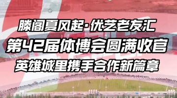 江西南昌展會-2025（第42屆）中國國際體育用品博覽會