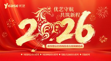 奔騰2025，啟航2026，年度項目業績回顧暨新春祝福